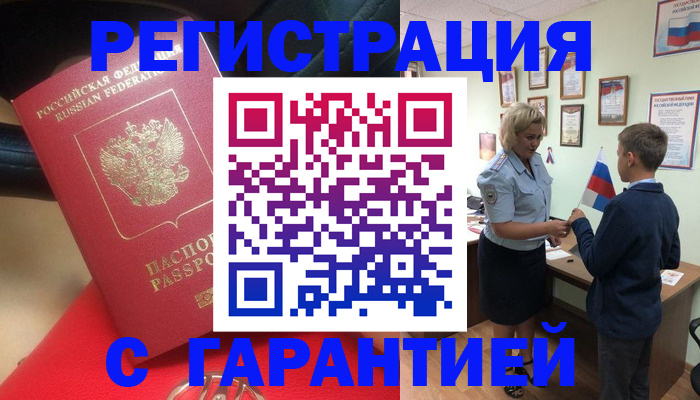 временная регистрация надежно в Марий Эл