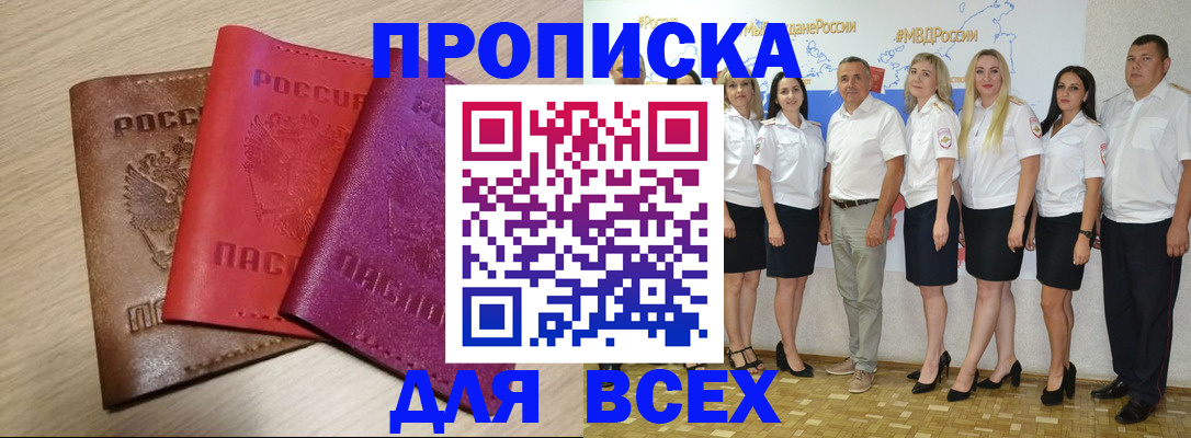 прописка 2025 в Марий Эл